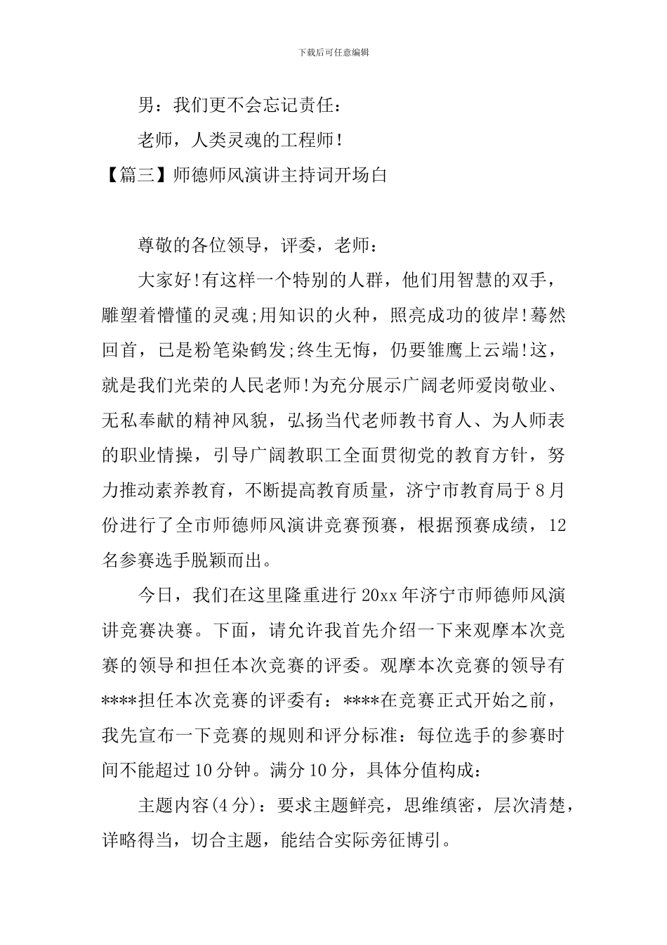 师德师风演讲主持词开场白_第3页