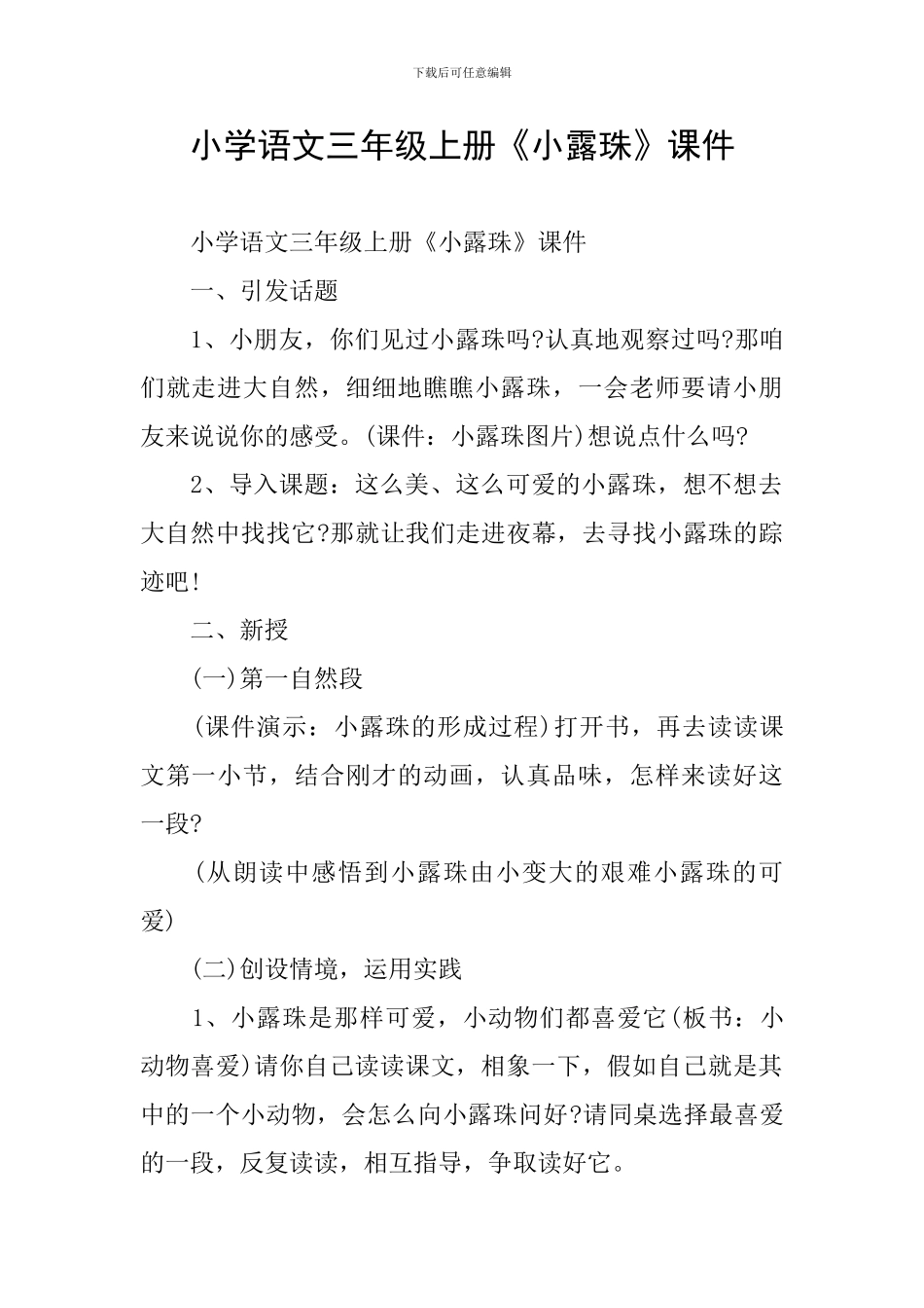 小学语文三年级上册《小露珠》课件_第1页
