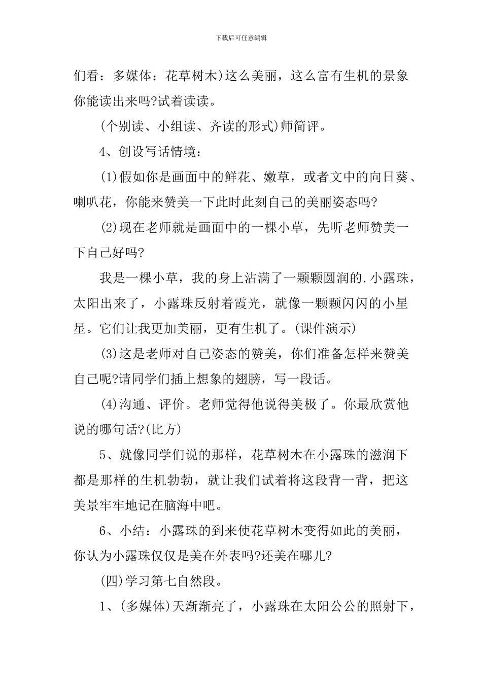 小学语文三年级上册《小露珠》课件_第3页