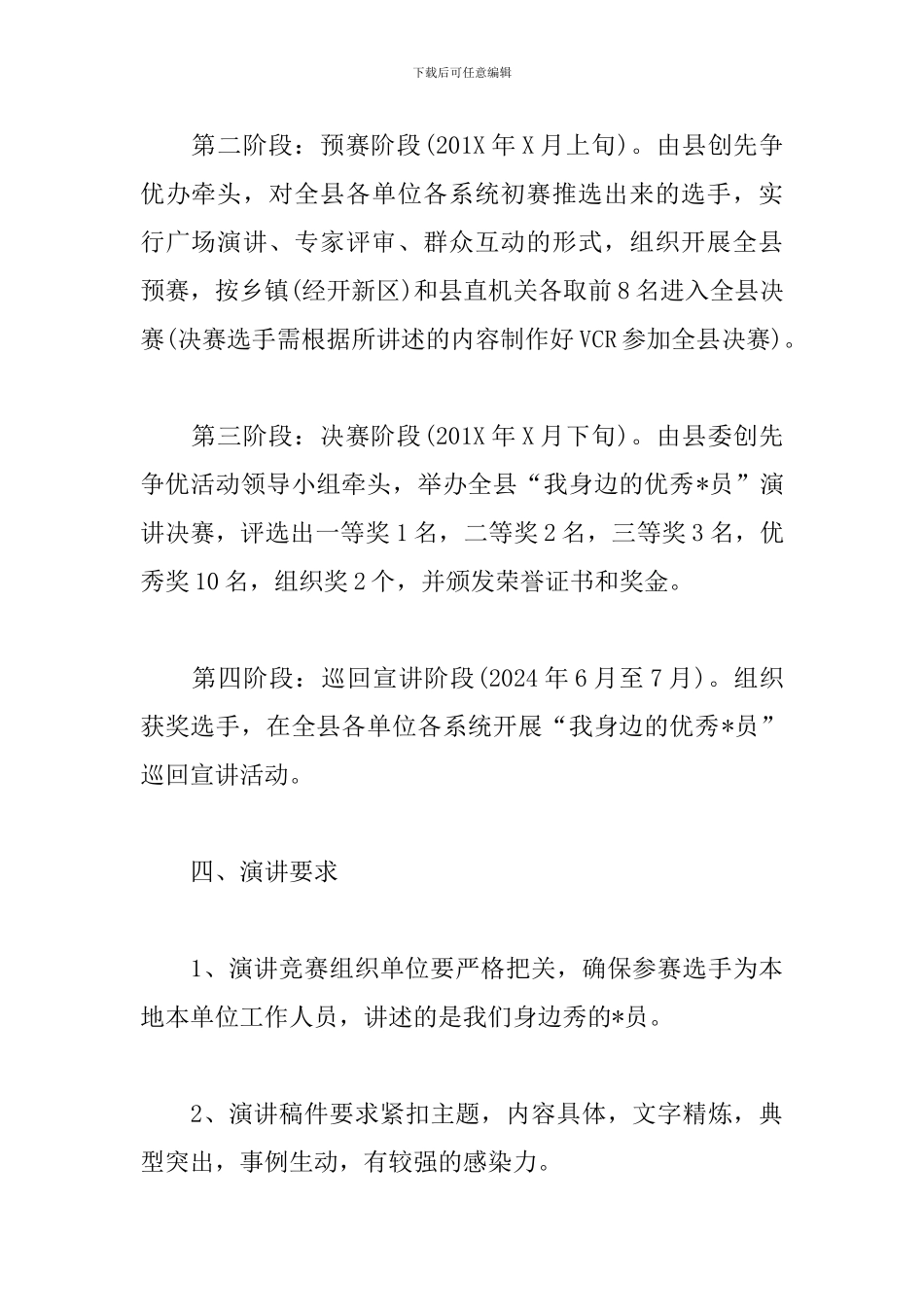 党员开展演讲比赛策划方案_第3页