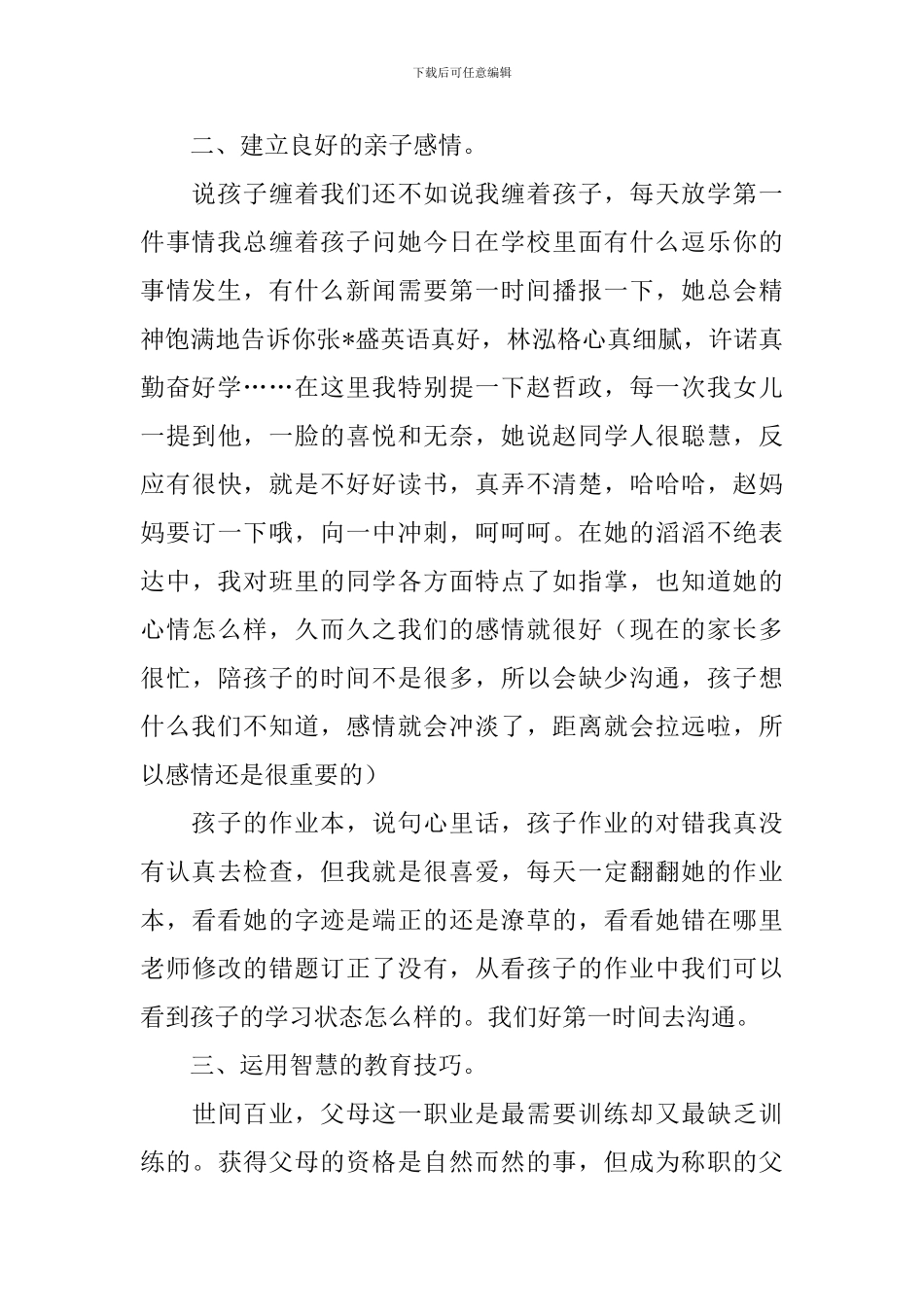 家庭教育家长发言稿_第2页