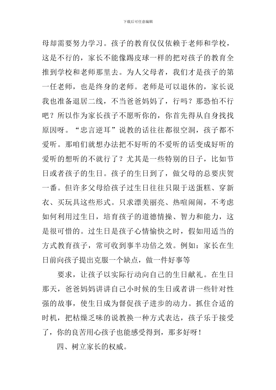 家庭教育家长发言稿_第3页