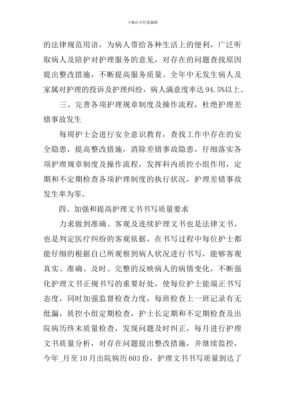 第一季度护理工作总结5篇_第2页