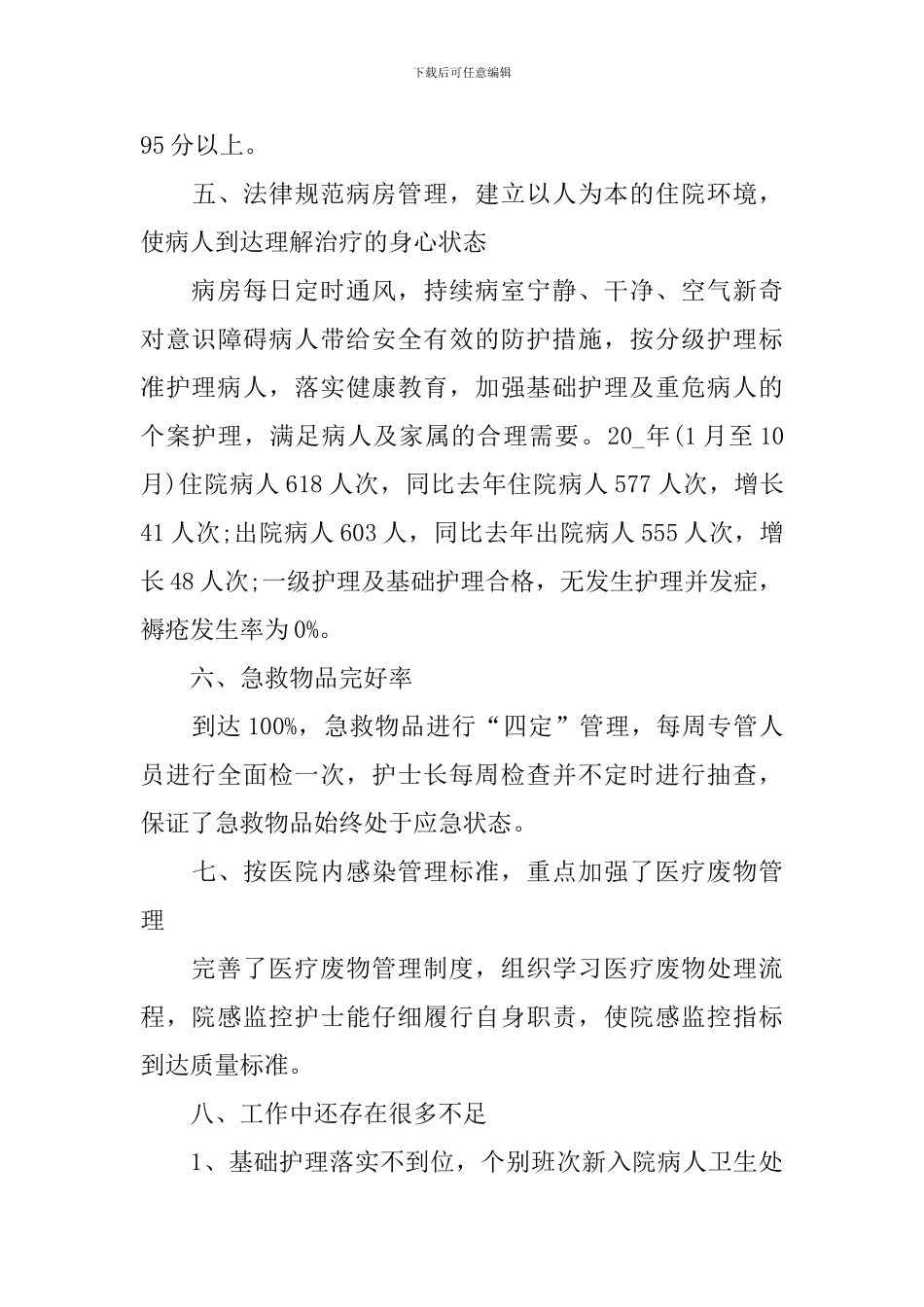 第一季度护理工作总结5篇_第3页