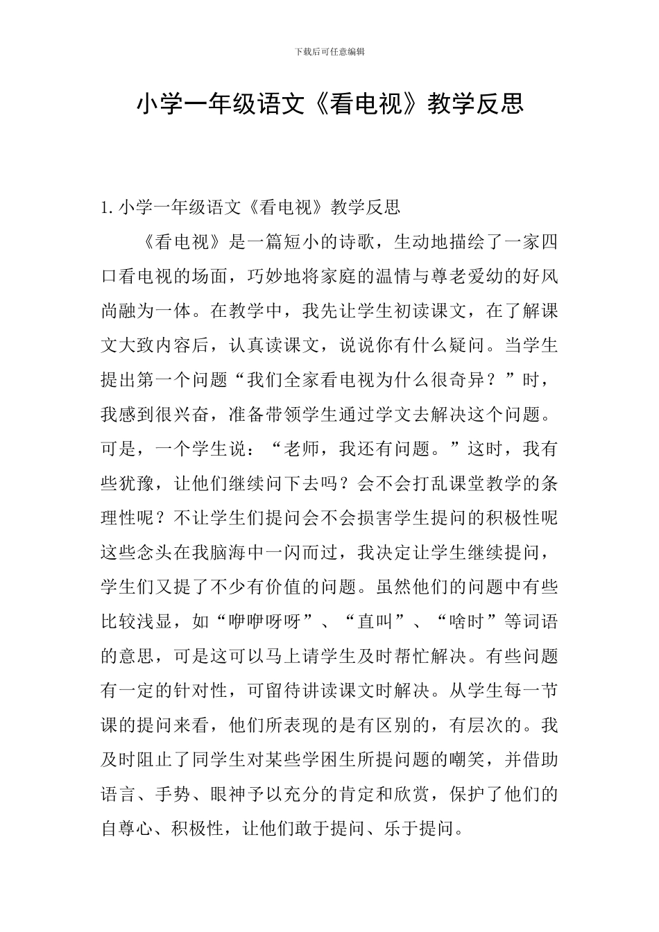 小学一年级语文《看电视》教学反思_第1页
