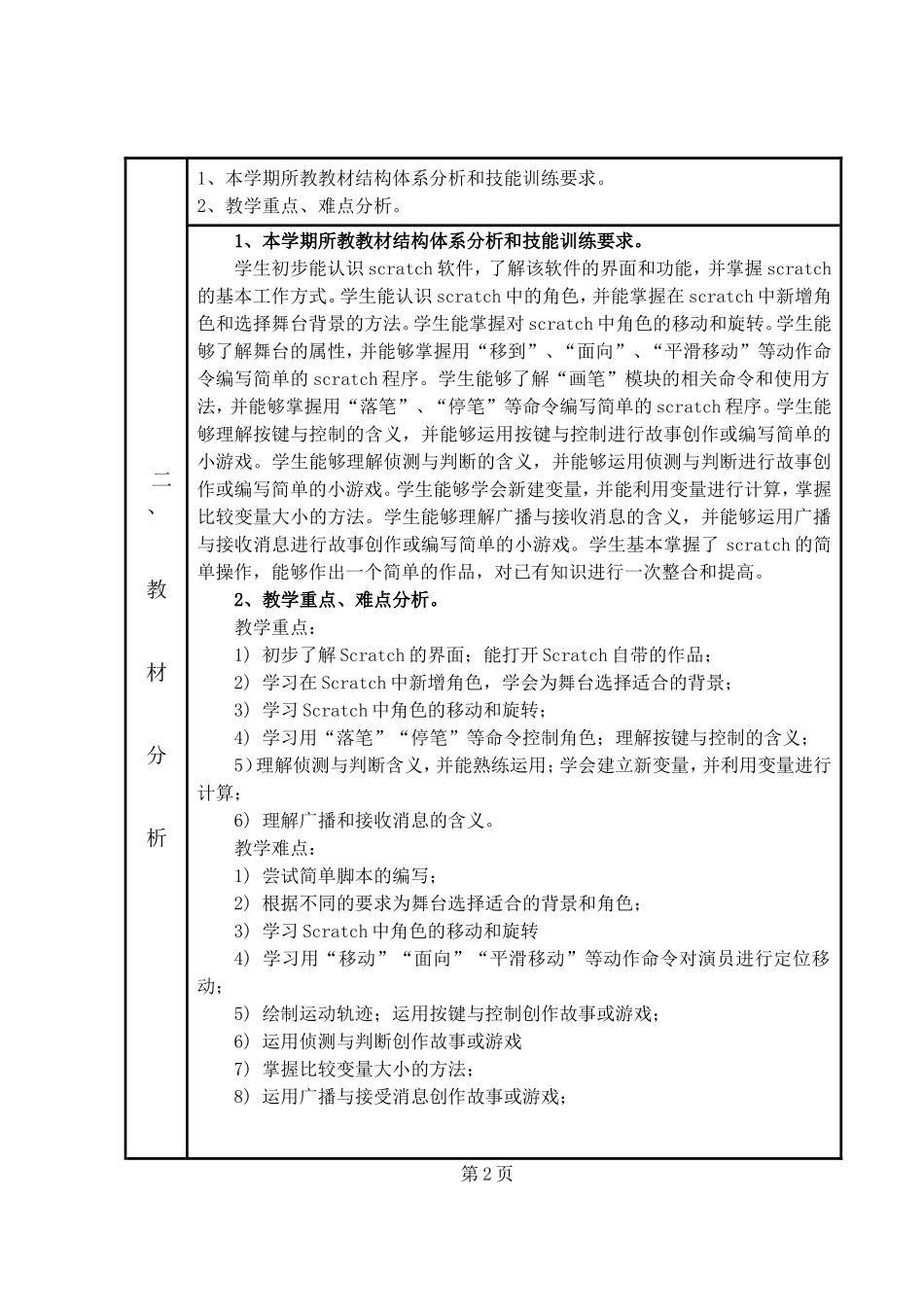 Scratch教学工作计划_第3页