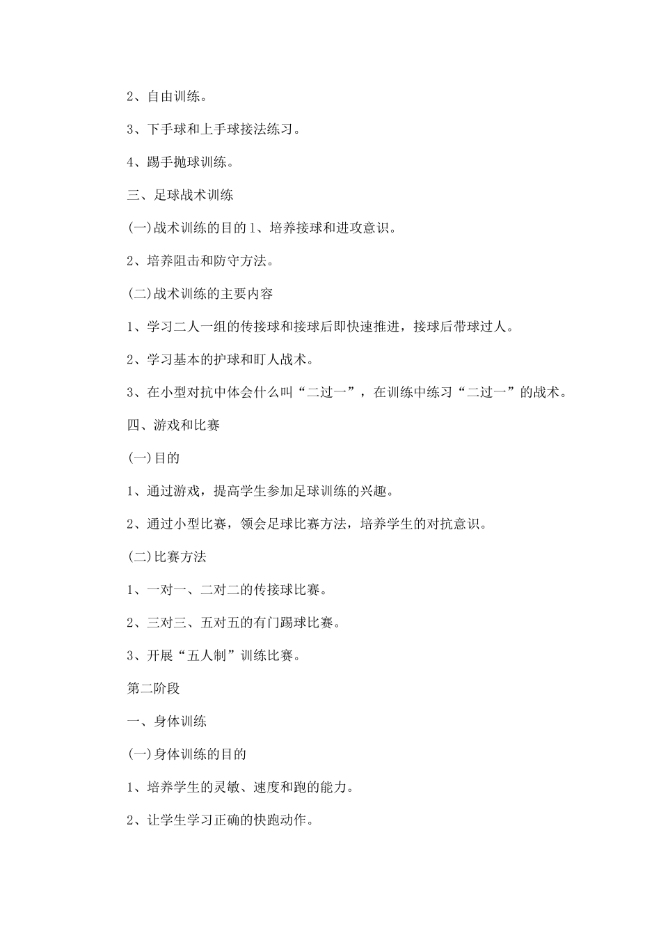 小学生足球训练年度计划_第3页