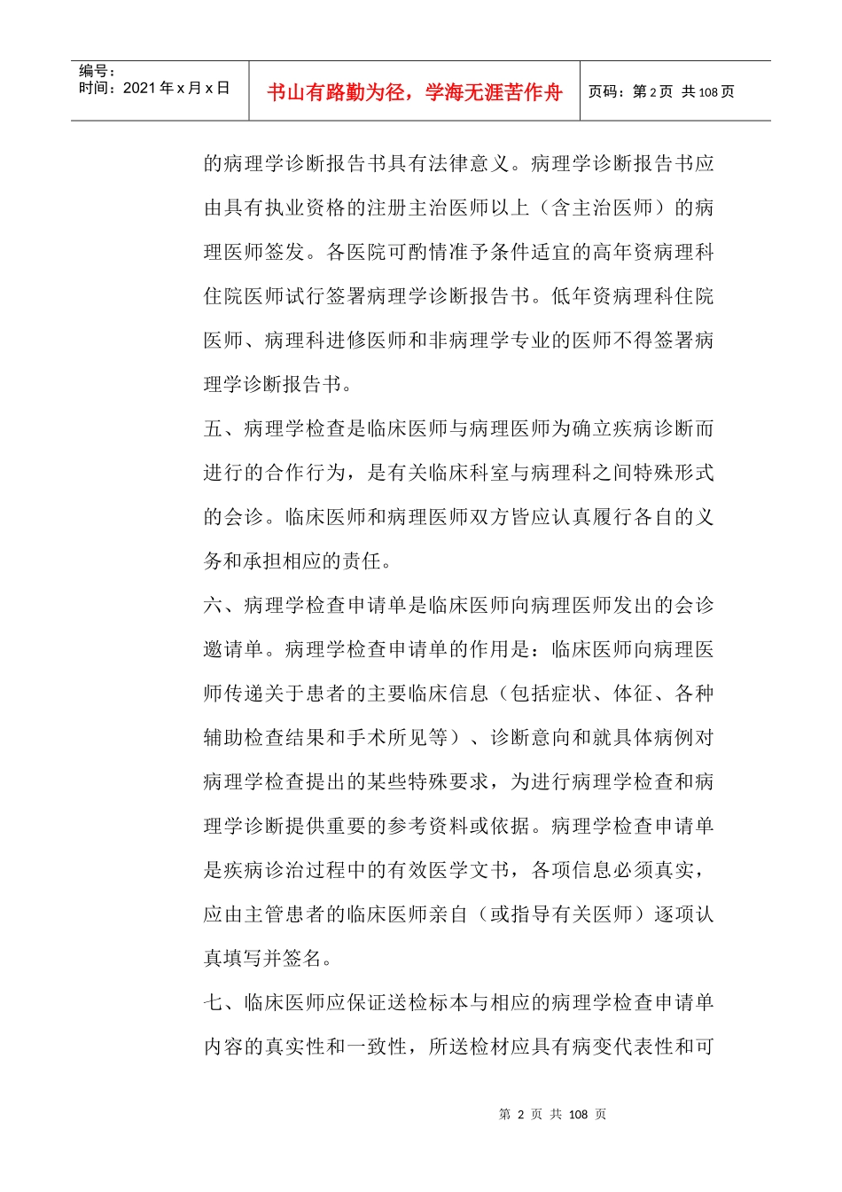 临床技术操作规范病理部分_第2页