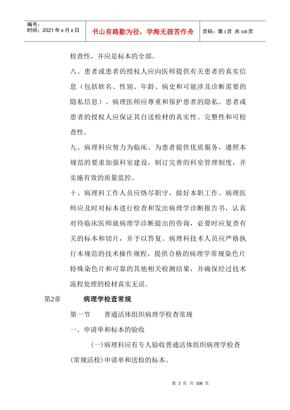 临床技术操作规范病理部分_第3页