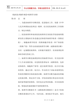 临床技术操作规范病理部分