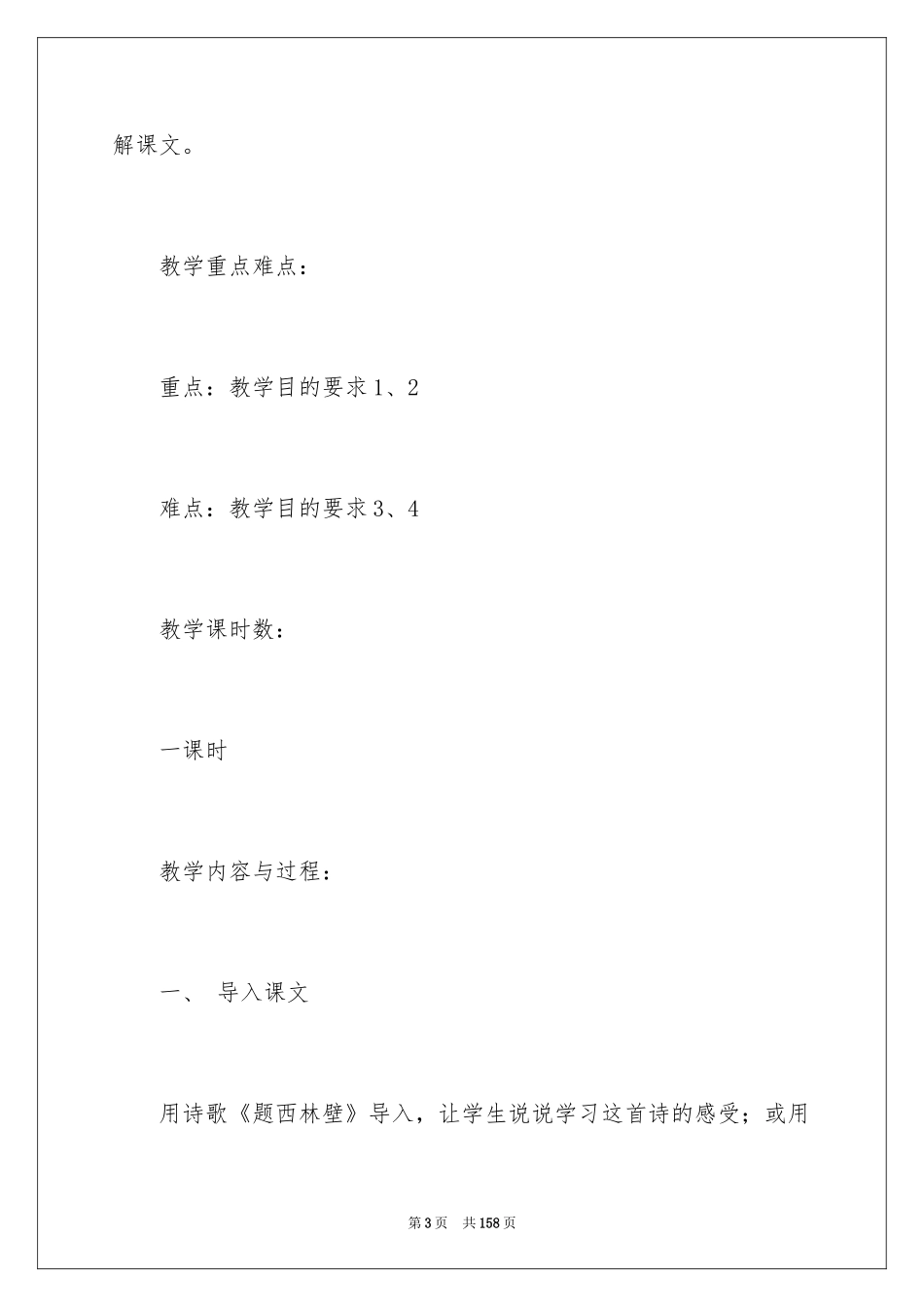 2024《事物的正确答案不止一个》教学设计_第3页