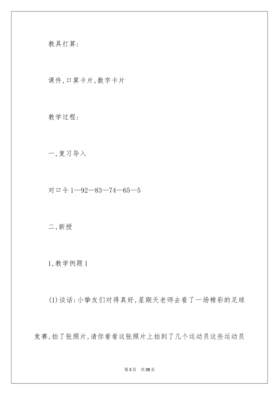 2024《10的加减法》教学设计_第3页