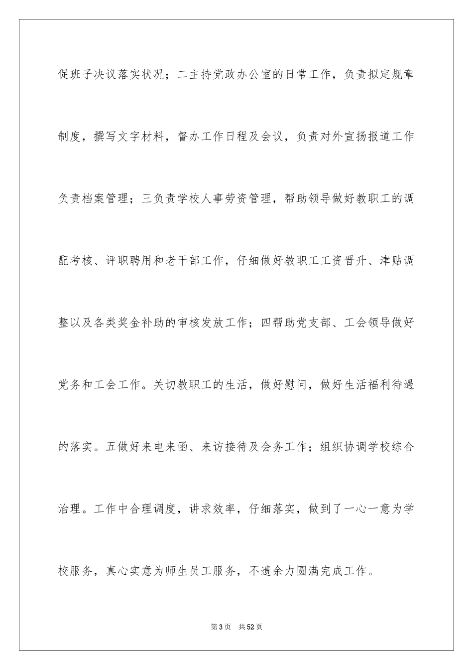 2024办公室主任岗位竞聘演讲稿_36_第3页