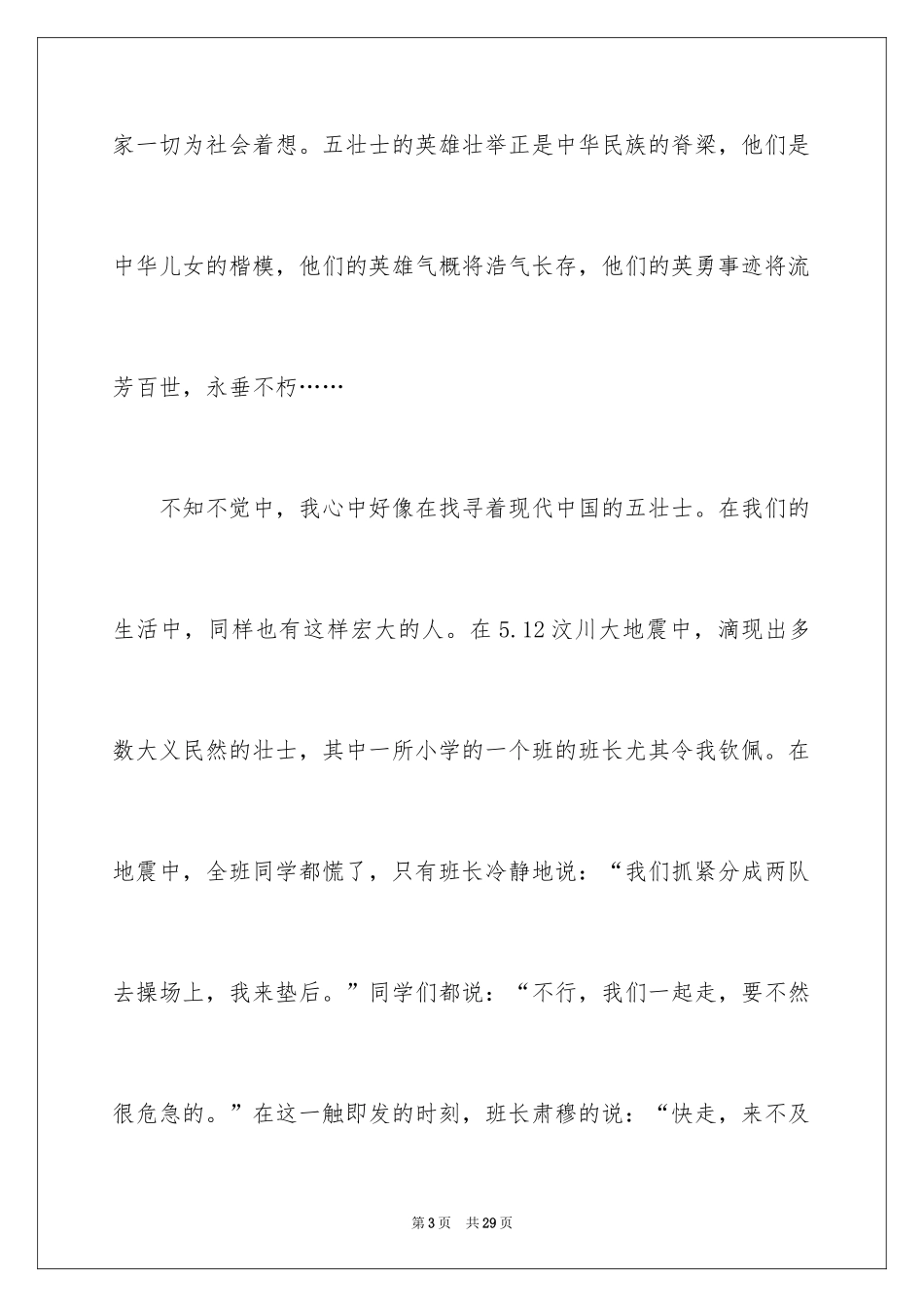 2024《狼牙山五壮士》观后感_第3页
