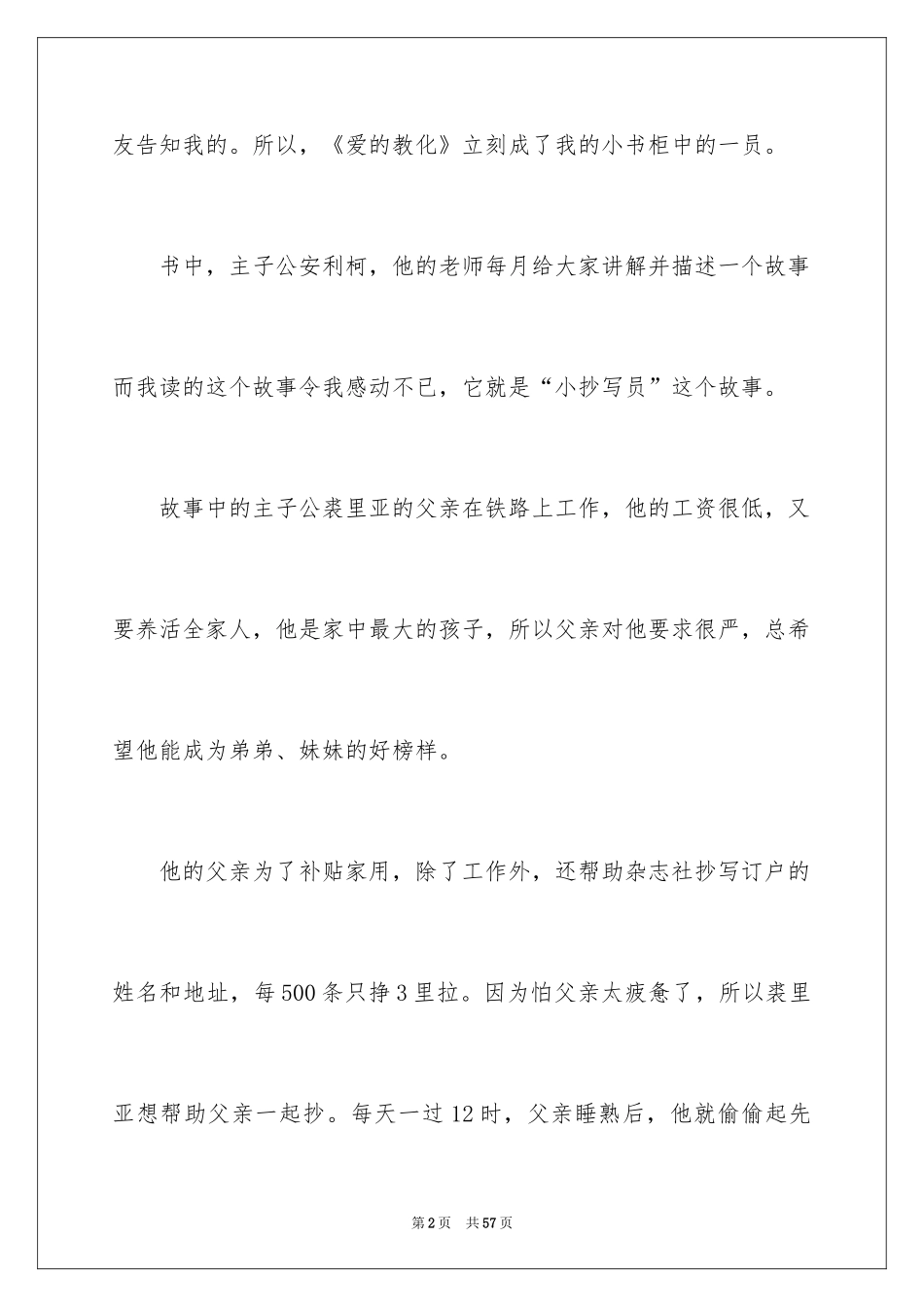 2024《爱的教育》读书笔记_68_第2页