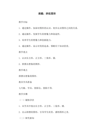 拼组图形教案