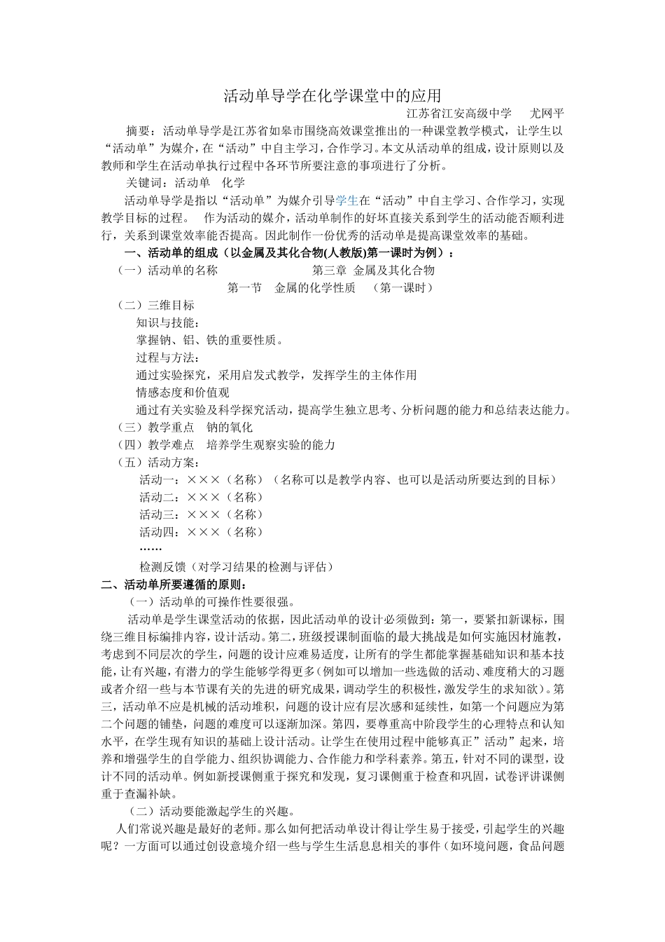 活动单导学在化学课堂中的应用（论文）_第1页