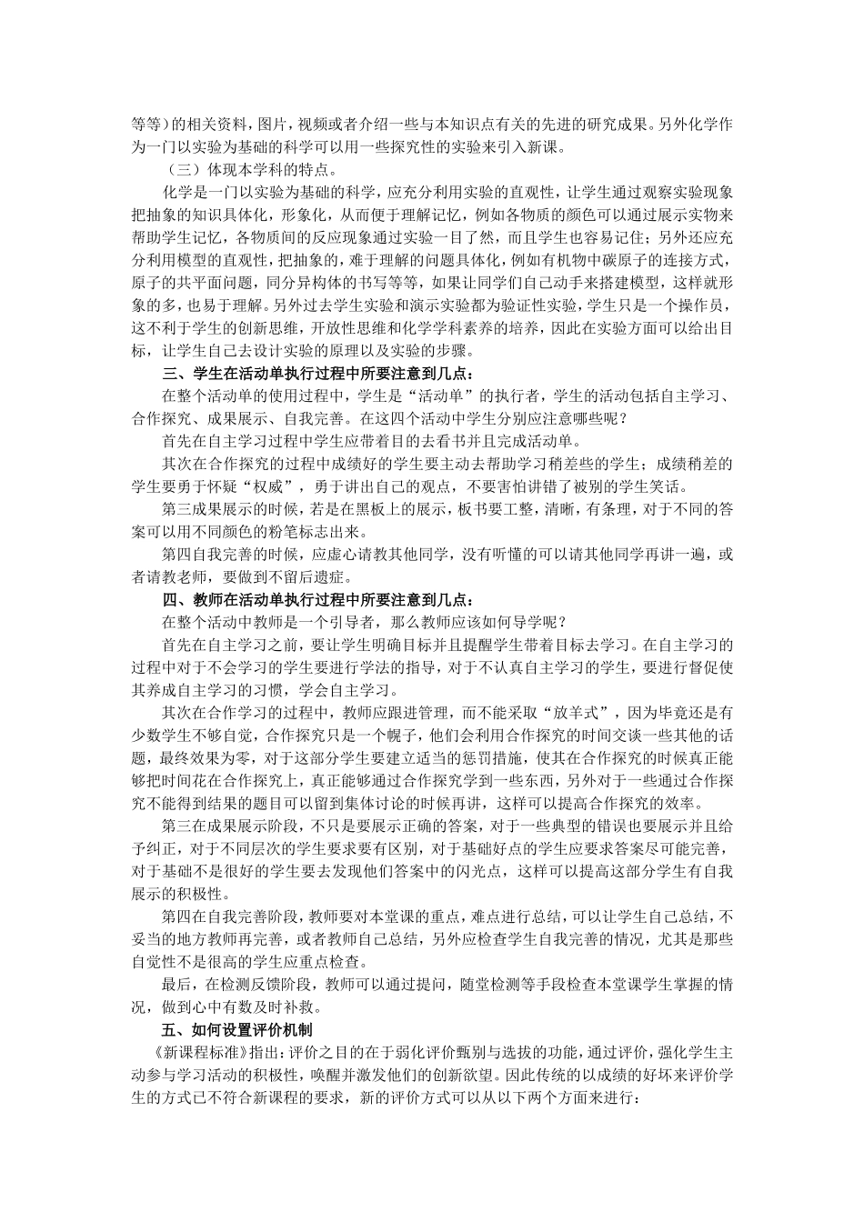 活动单导学在化学课堂中的应用（论文）_第2页