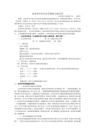 活动单导学在化学课堂中的应用（论文）