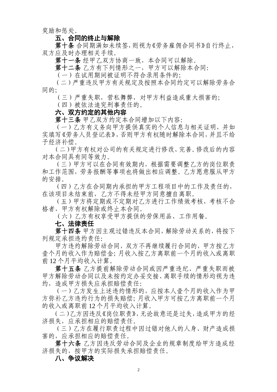小饭店员工劳动合同_第3页