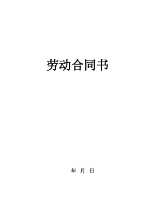 小饭店员工劳动合同