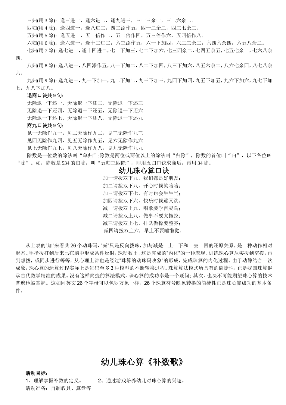 珠心算口诀表-全面详解_第2页