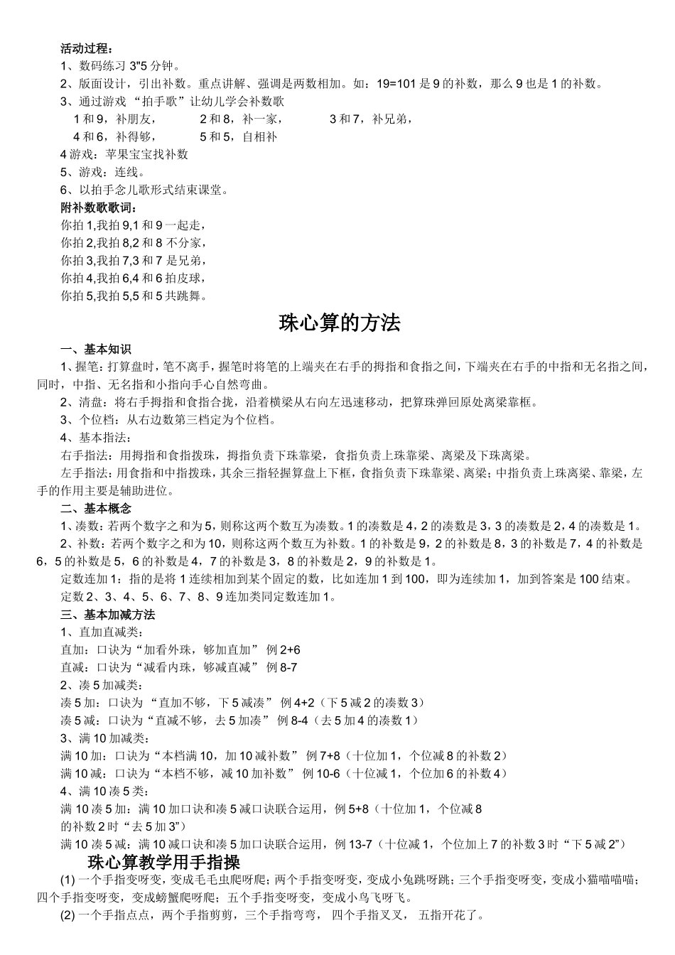 珠心算口诀表-全面详解_第3页