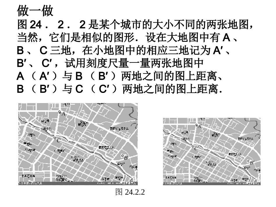 相似图形的性质2_第2页