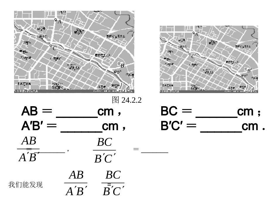 相似图形的性质2_第3页