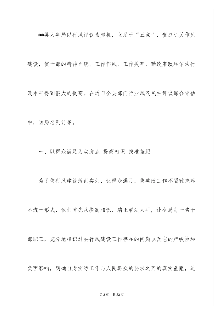 2024县人事局工作总结_第2页