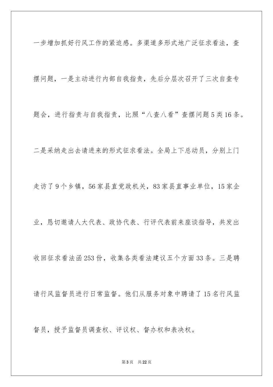 2024县人事局工作总结_第3页