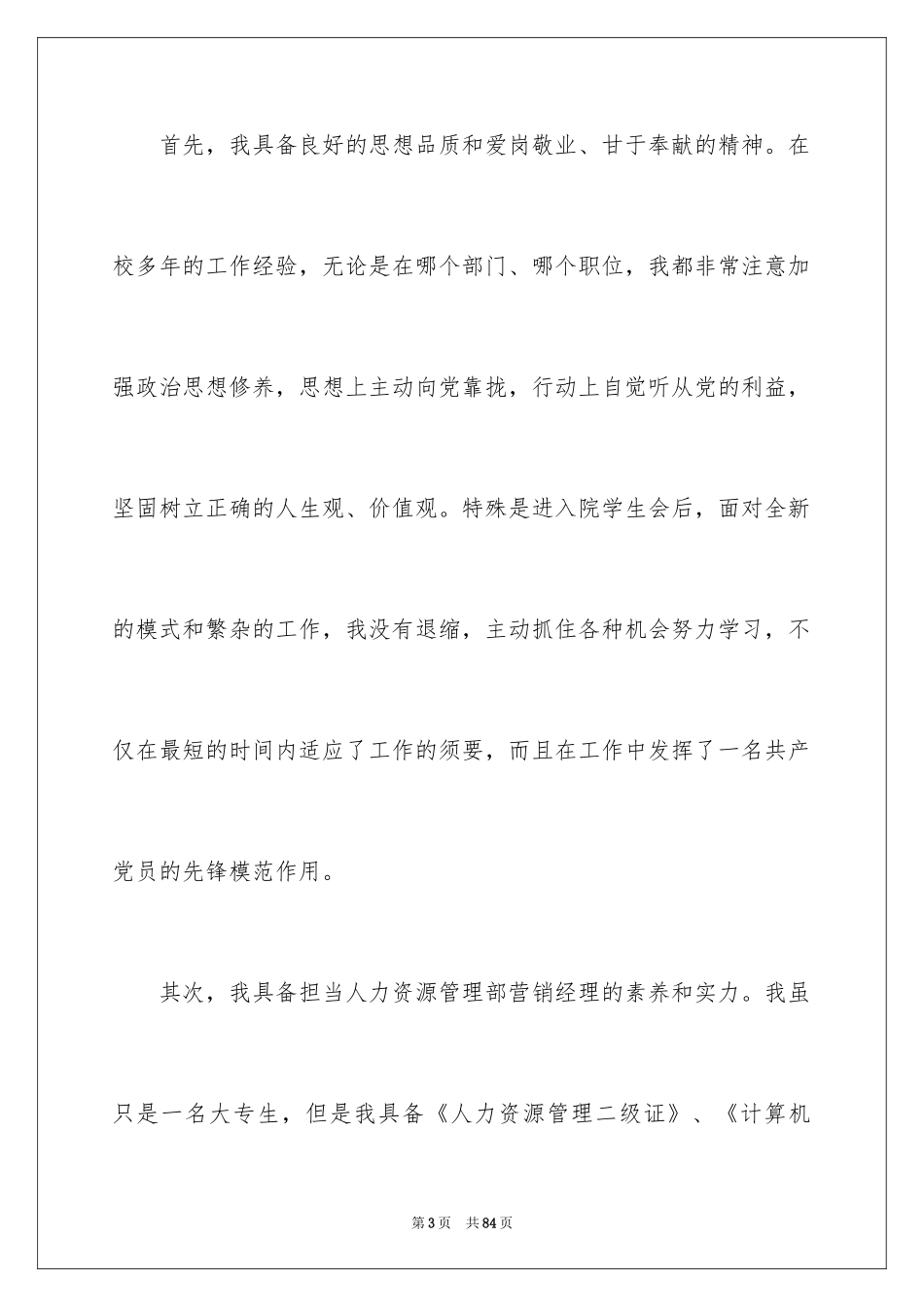 2024人力资源部经理竞聘演讲稿_5_第3页