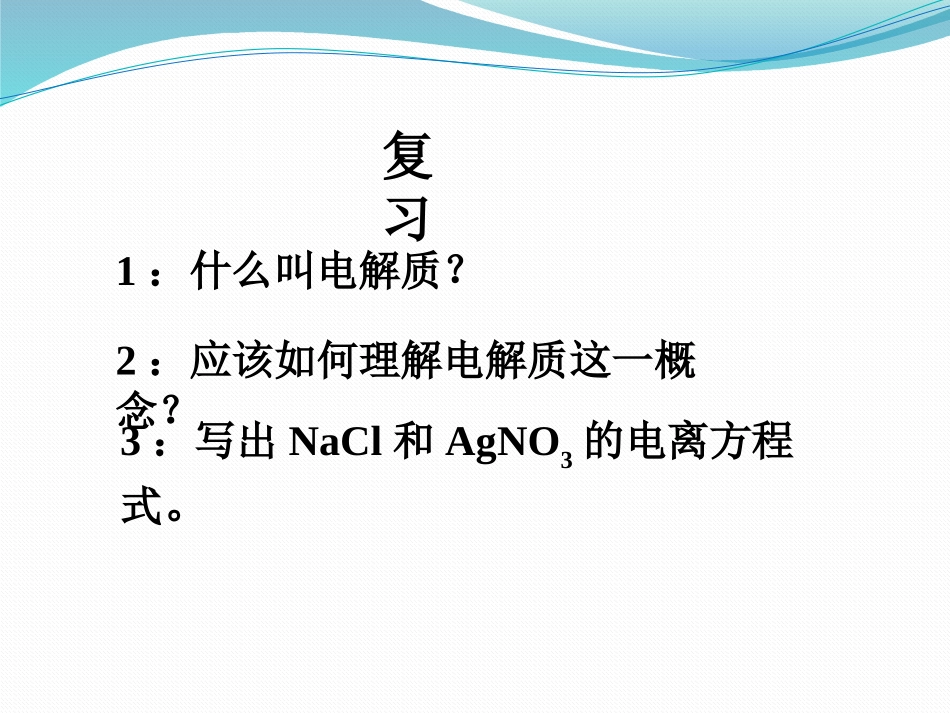 离子反应第2课时_第2页