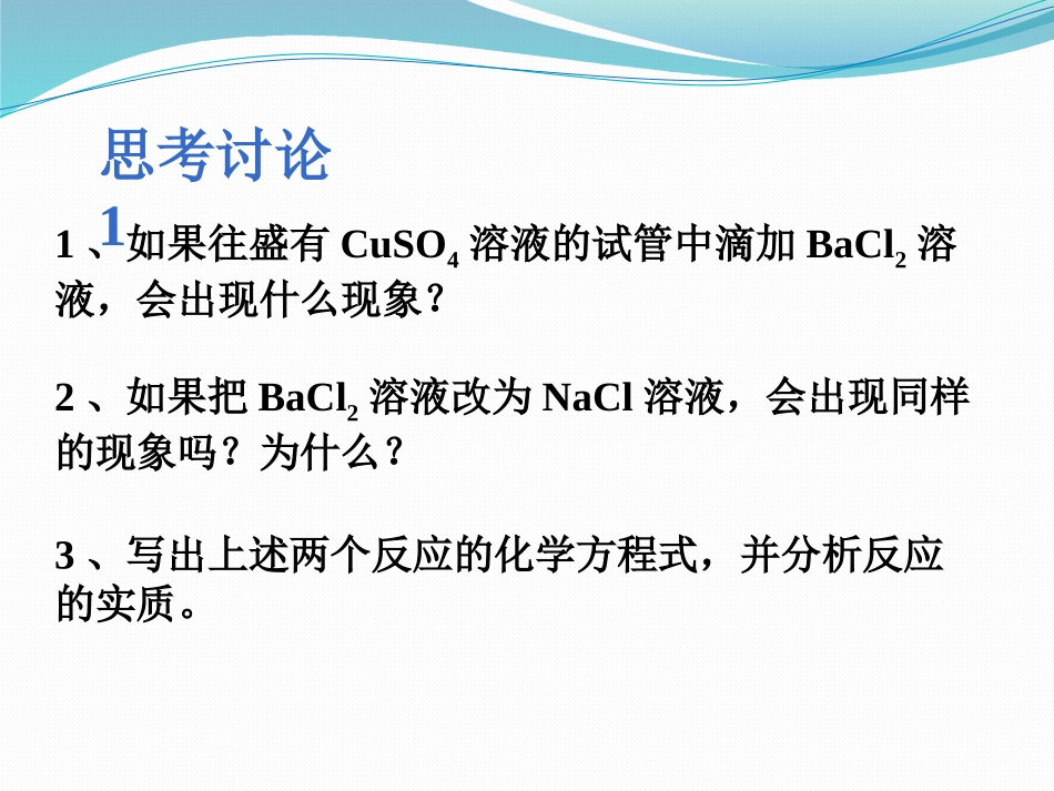 离子反应第2课时_第3页