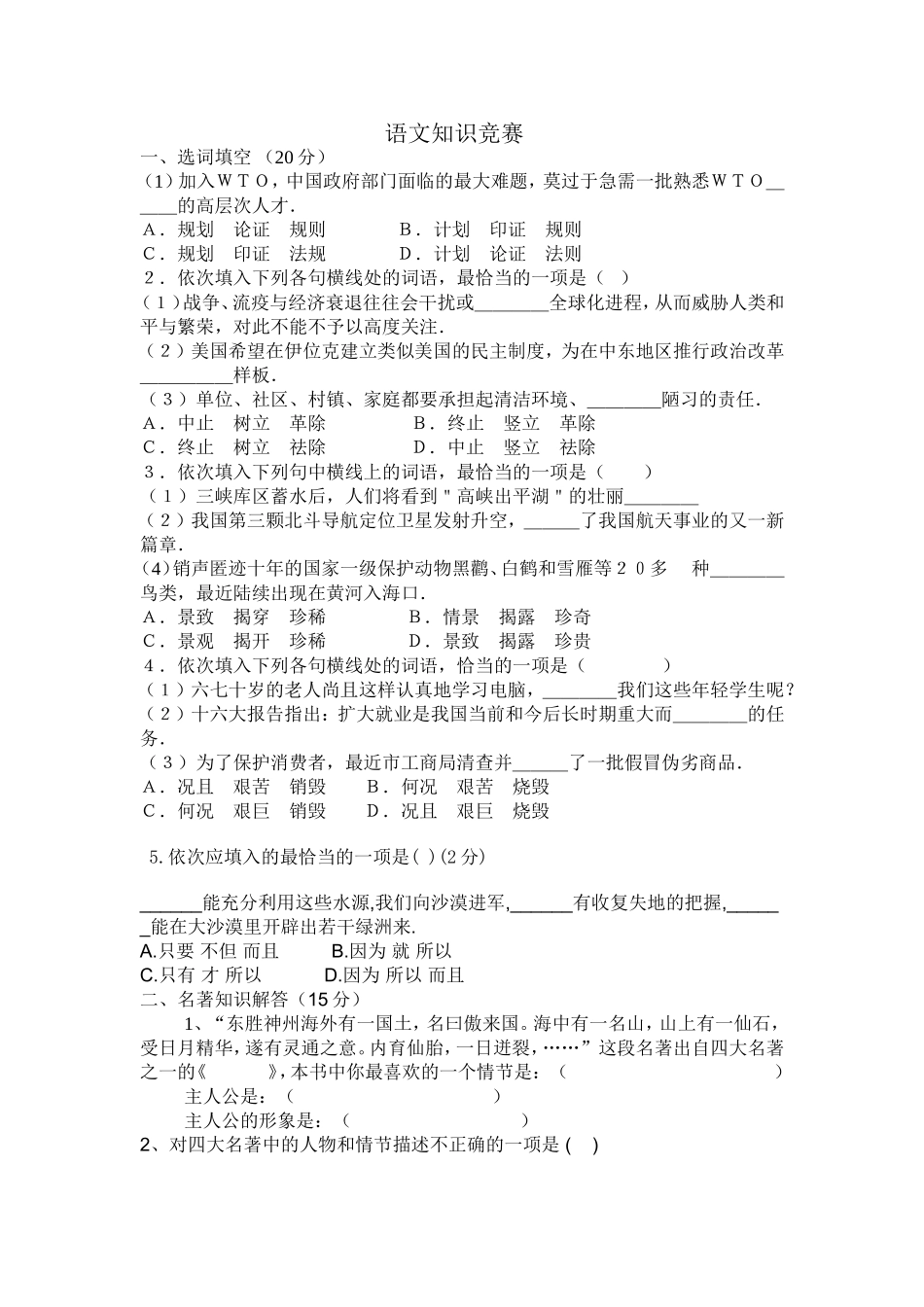 语文知识竞赛三_第1页