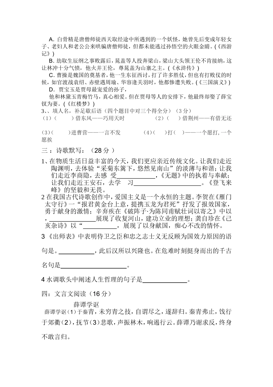 语文知识竞赛三_第2页