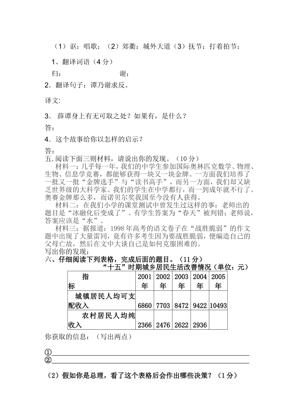 语文知识竞赛三_第3页
