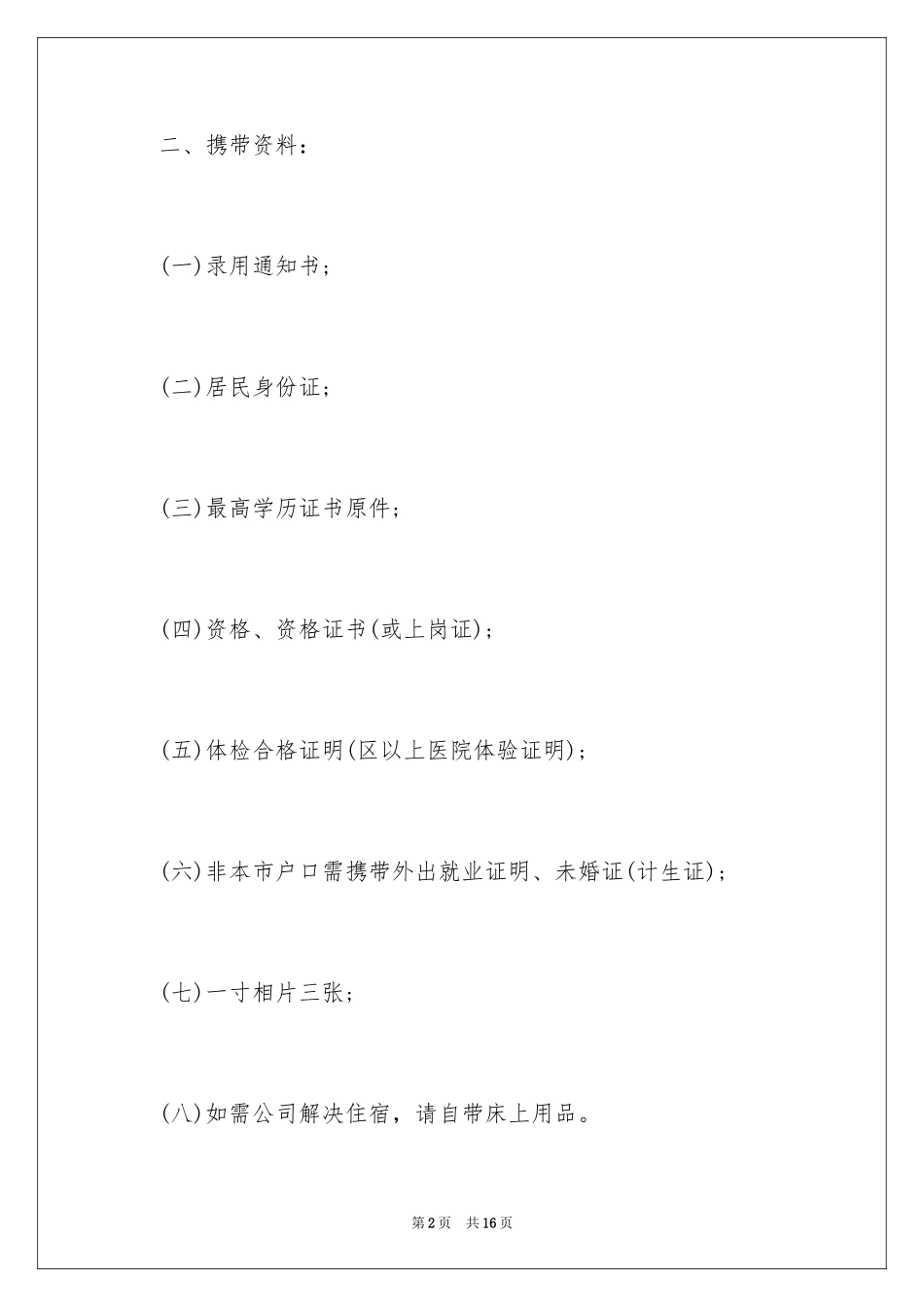 2024企业录用通知书_第2页