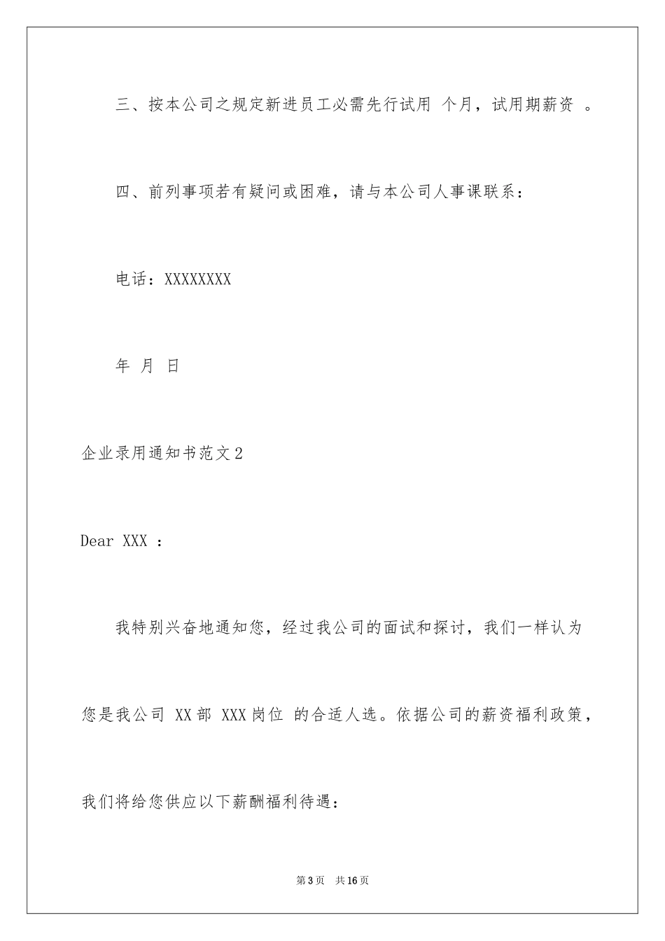 2024企业录用通知书_第3页