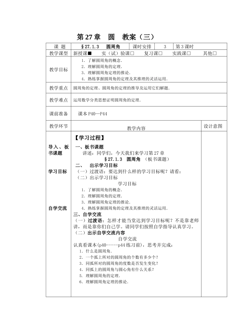 圆3（冯秀芳）_第1页
