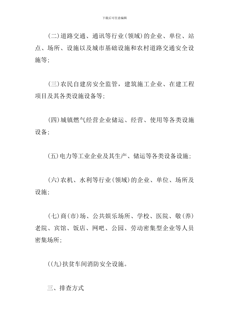 乡镇安全生产隐患大排查活动工作方案_第2页