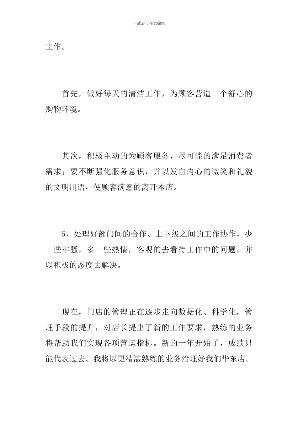 服装销售工作总结与计划怎么写_第3页