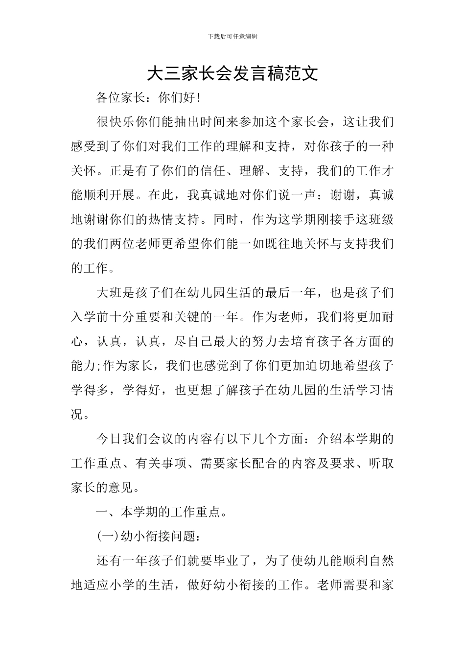 大三家长会发言稿范文_第1页