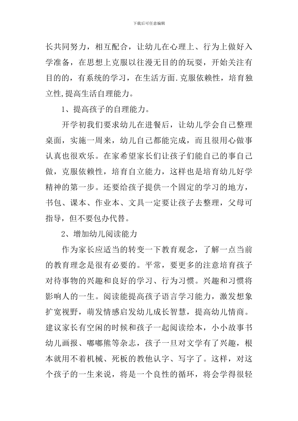 大三家长会发言稿范文_第2页