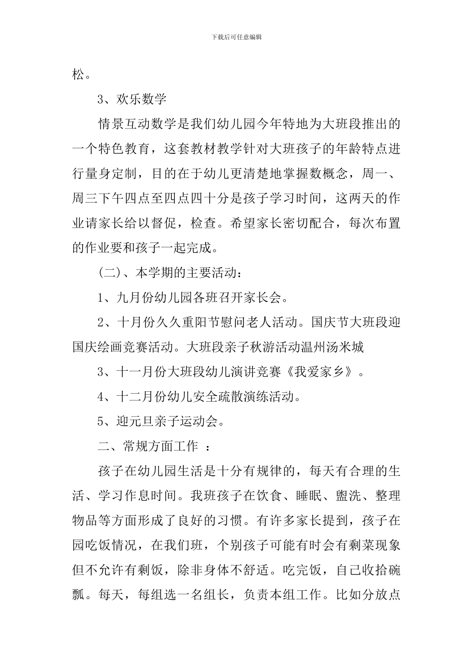 大三家长会发言稿范文_第3页