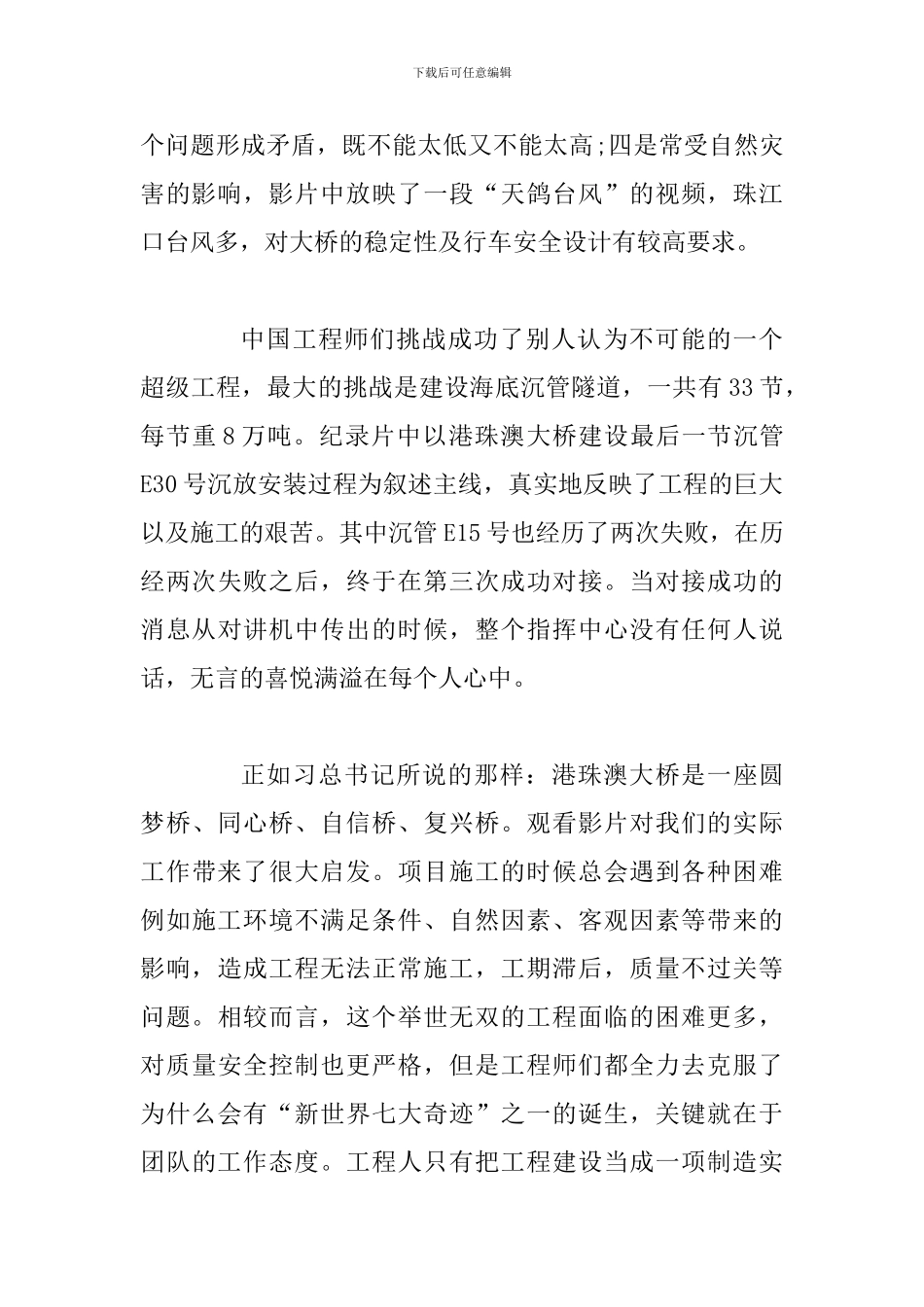 观后感——港珠澳大桥纪录片_第2页