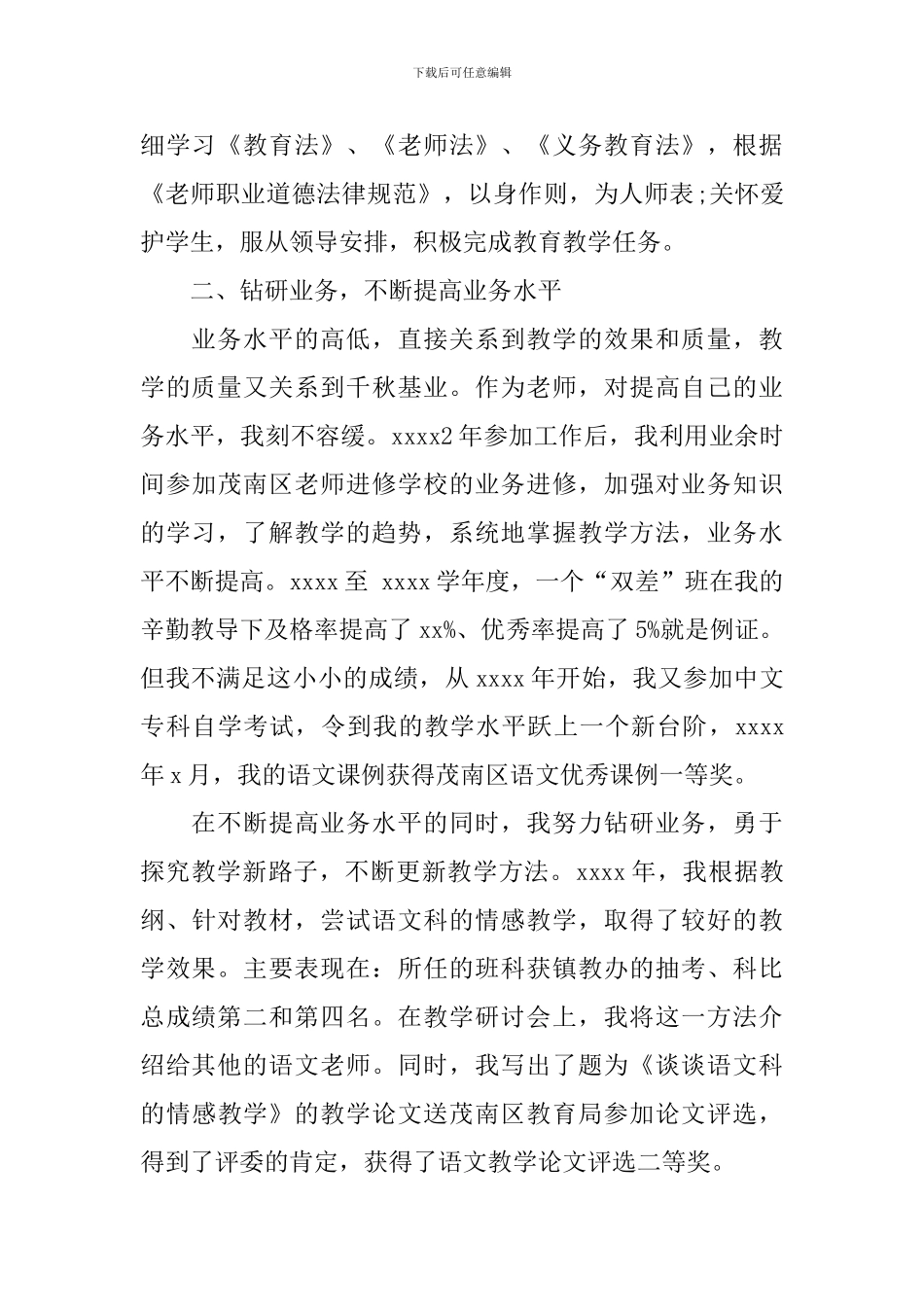 优秀教师教学工作总结通用范例_第2页