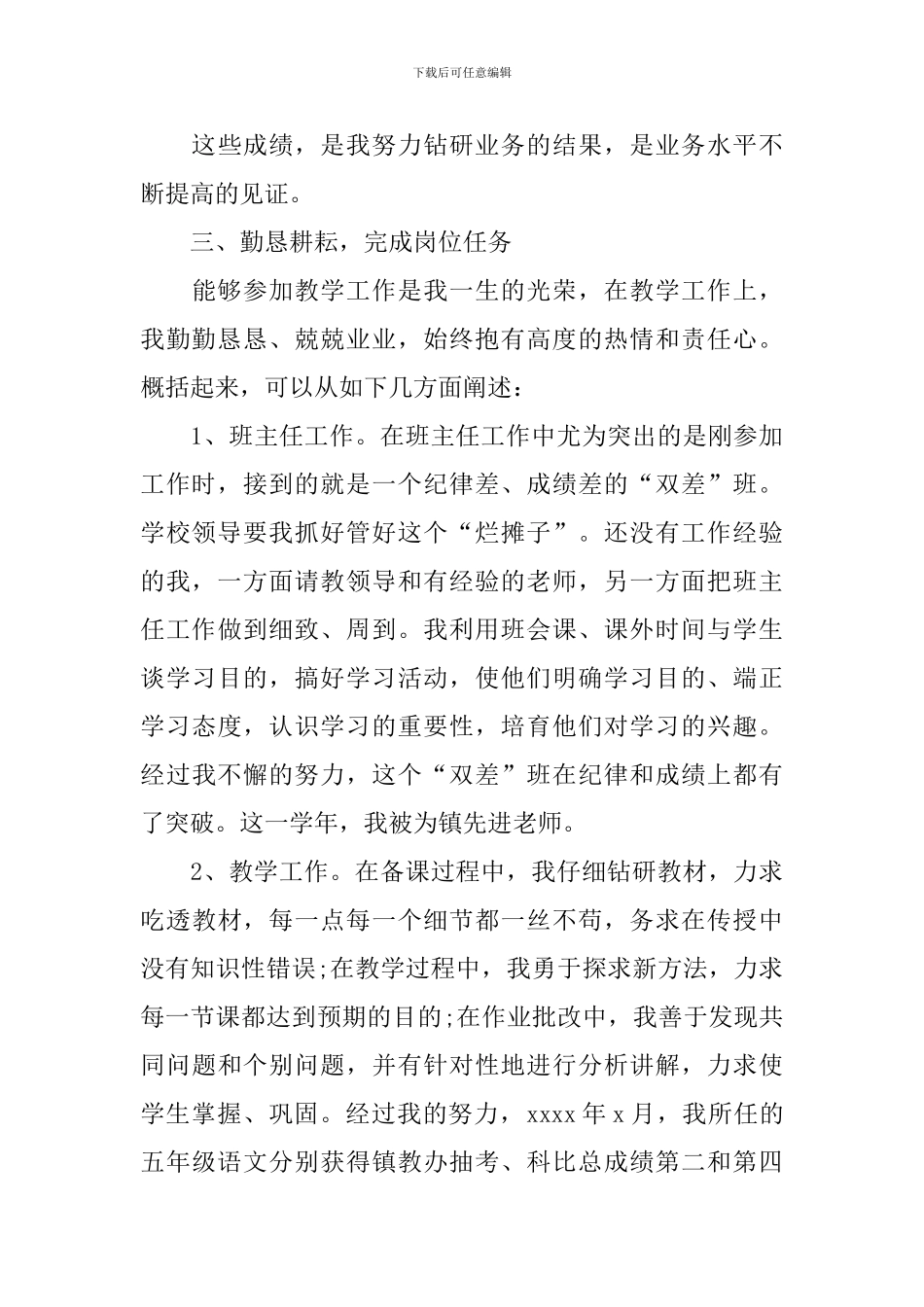 优秀教师教学工作总结通用范例_第3页