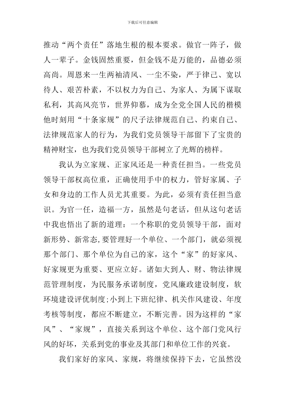 家训家风个人心得体会900字_第2页