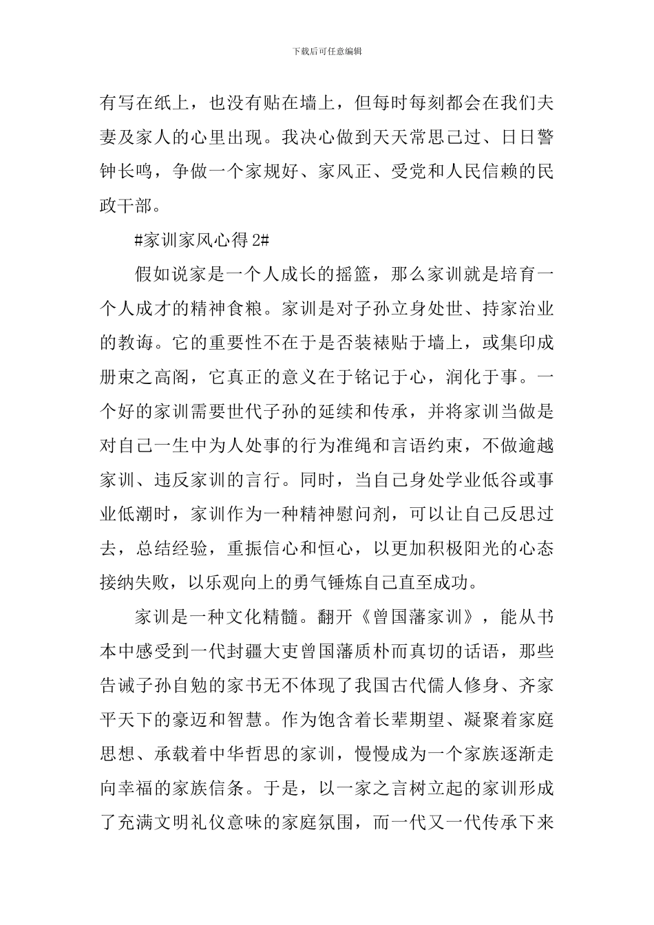 家训家风个人心得体会900字_第3页